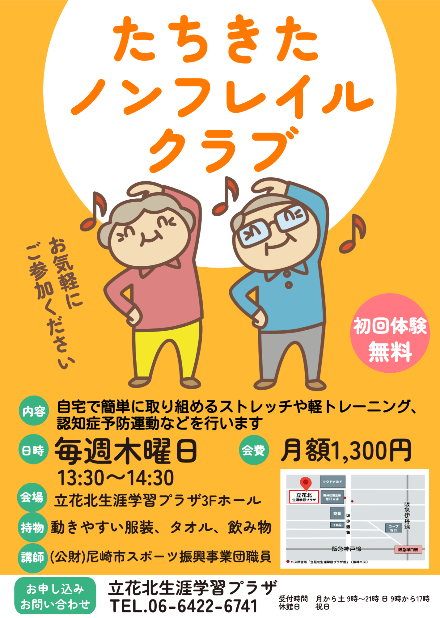 たちきたノンフレイルクラブ