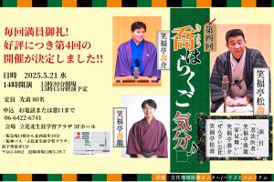 第四回　喬はらくご気分