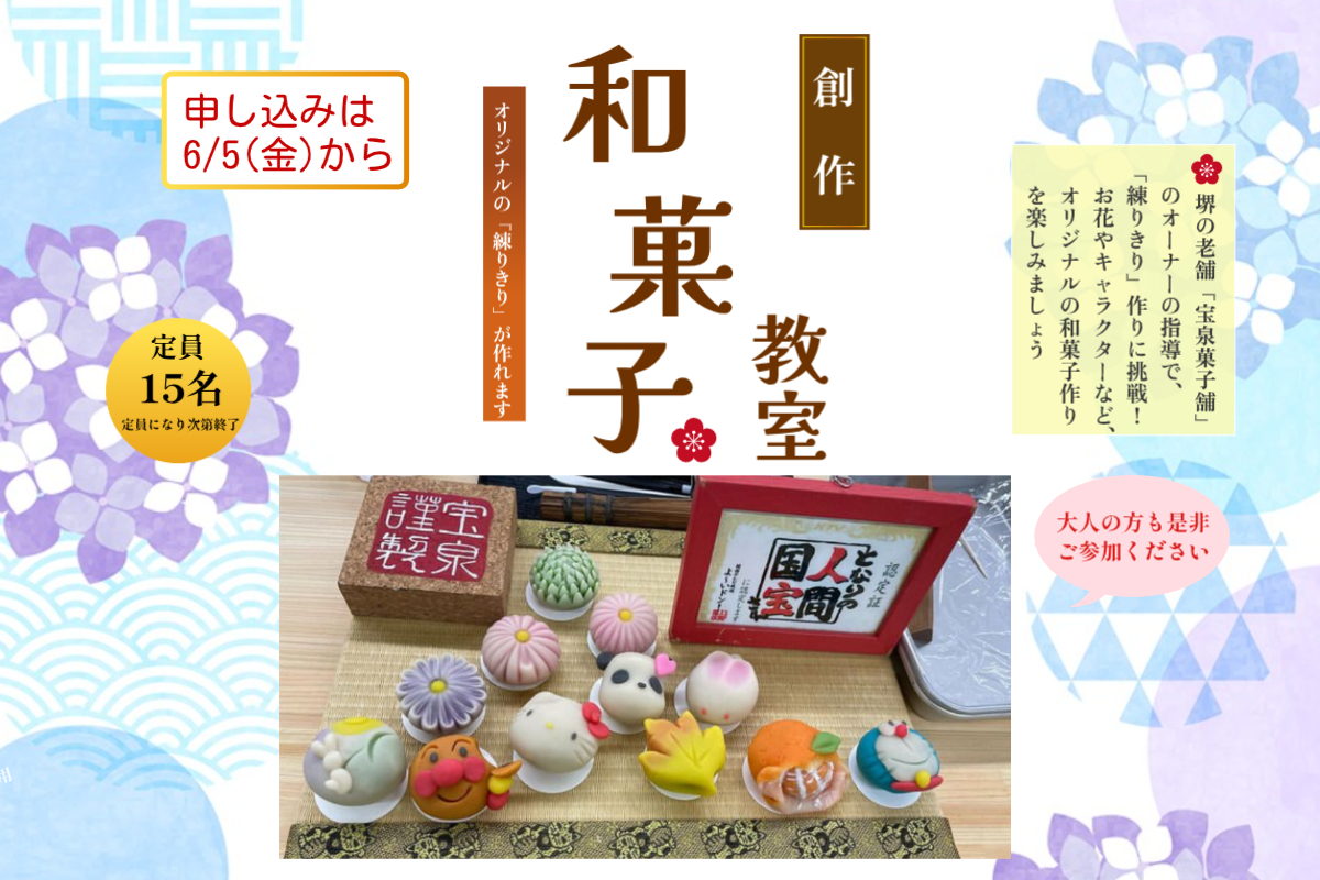 和菓子教室