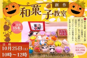 和菓子教室