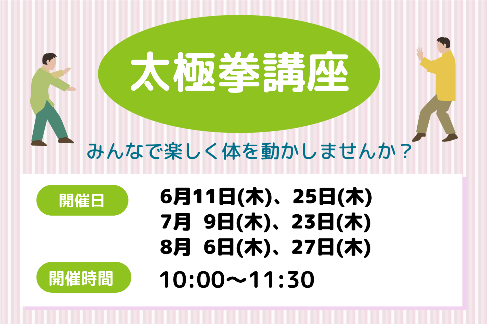 太極拳講座