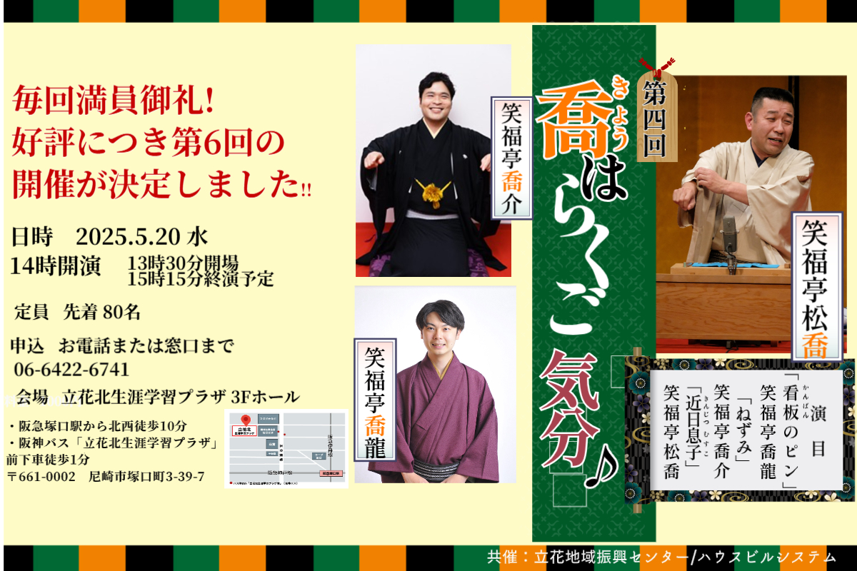 第六回　喬は落語気分